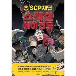 SCP재단 스페셜 에이전트 3, SCP재단 스페셜 에이전트3, Team. Stoy G(저),oldstais, oldstais(올드스테어즈), SCP 재단