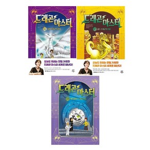 드래곤 마스터 11+12+13 (전3권) -사은품-
