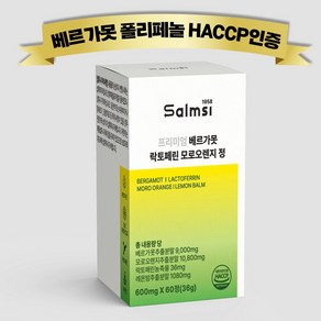 살므시 베르가못 폴리페놀 haccp 인증