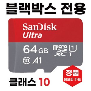 파인뷰 LX5000 SD카드 메모리카드 블랙박스전용 64GB