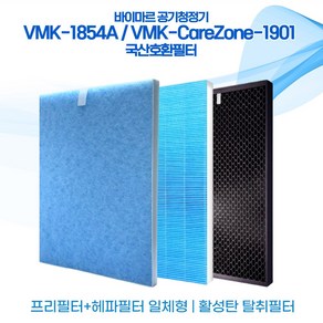 바이마르 VMK CareZone 1901 공기청정기 국산호환필터