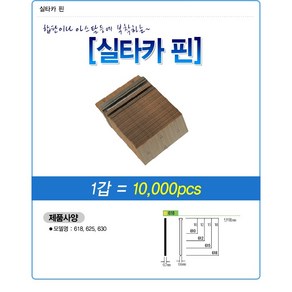 콜라보 630R콤프레셔용 에어타카 실타카 가성비 최강, 618(1갑/10.000개), 1개