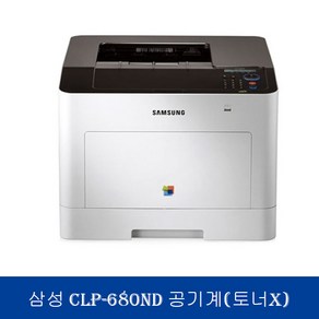 삼성 CLP-680ND 공기계 컬러 레이저 프린터(토너 X없음) 24PPM 네트워크 양면