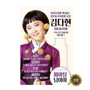 보이스트롯 청학동 국악요정 김다현, 1USB