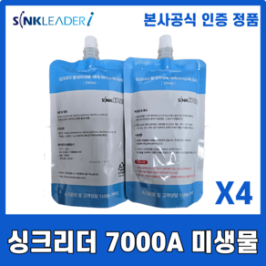 싱크리더i(SH-7000A) 음식물처리기 전용 미생물 4개세트