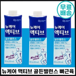 뉴케어 액티브 오리지널(구 골든밸런스) 200ml 30팩 골든밸런스 프로틴 15g BCAA 2 000mg 고칼슘 고비타민D, 30개