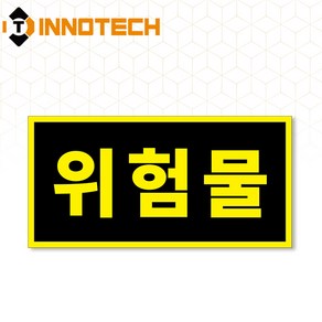 위험물운반표지 자동차 안전 표지 위험물 01 솔벤 스티커 S106-01S