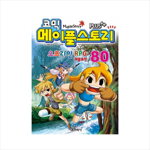 코믹메이플 스토리 오프라인 RPG 80, 서울문화사