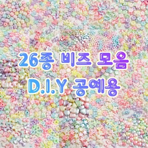 [당일출고] 26종 컬러 비즈 공예 키링 만들기 20g DIY 비즈 공예 재료 탑꾸 데코덴, 14.네잎크로버 20g, 1개