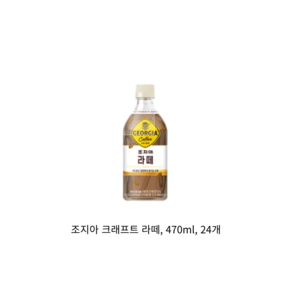 조지아 라떼 470ml 24개