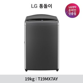 LG 통돌이 세탁기 19KG T19MX7AY 미드 블랙