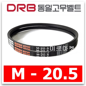 동일고무벨트 브이벨트 V벨트 M-20.5 M20.5, 1개