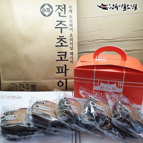 전주수제초코파이 오리지널 90g 천년누리전주빵 전주명물 전주한옥마을 우리밀 전주비빔빵 아침식사대용, 5개