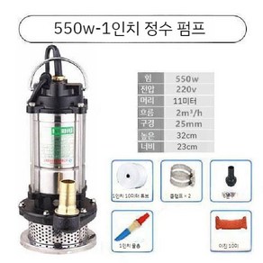 수중펌프 1마력 자동 워터 관개 농업용 양수기 펌프 수중 전기 하수, C. 550w1 인치 4 m 라인, 1개