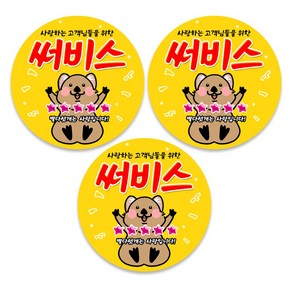 털실나라 쿼카 배달 리뷰 감사 롤스티커 1롤500p, 3개