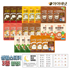 아이배냇 아기 덮밥 소스 짜장+카레+소불고기+새우달걀+차돌된장+간장찜닭+한돈파프리카+4색나물 3개씩, 1개