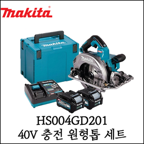 [마끼다] 40V 충전 원형톱 세트 목재 메탈커터 190mm185mm HS004GD201