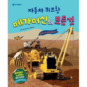 자동차 퀴즈왕: 메가머신의 모든 것:, 골든벨