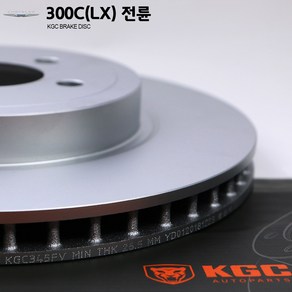 크라이슬러 300C LX 전륜용 KGC 브레이크 디스크 KGC345FV, 1개