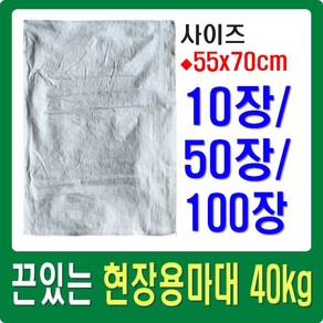 마대자루 끈달린 현장용 폐기물 재활용 마대 자루 40kg 50x70cm 10매 50매 100매, 10개