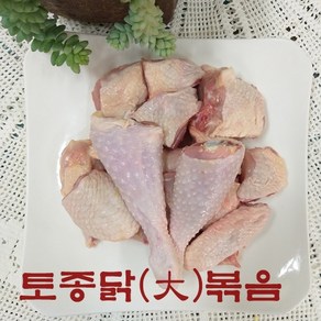 [성도축산] 토종닭 20호[ 손질후1 650g 이상 ~] 당일도계&손질 냉장토종닭 백숙용.볶음용