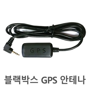 블랙박스 전용 GPS 안테나 전모델호환 아이나비 파인드라이브 유라이브 등