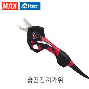 충전전지가위/원예가위/전정가위/피스코리아/PASJ301/충전가위/MAX//일본정품/가지치기가위/전동가위, 1개