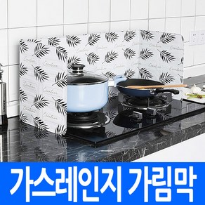 (총판) 싱크대 물막이 가스레인지 가림막 실리콘 후라이팬 덮개 오일오염 차단 기름튐 방지 가스렌지 주방 오염방지 알루미늄 호일막 차단막 프라이팬덮개 기름 튐방지 흡착 워터펜스, 1개