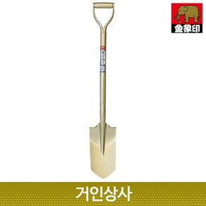 금상인(코끼리표) 배관삽(P-895) 수도관매립 구멍파기삽 나무이식삽 구덩이파기 매립삽 일제 농기구 삽, 1개