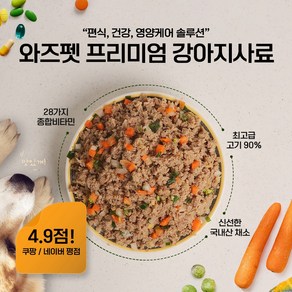 [와즈펫] 프리미엄 식자재 100% 화식사료 골라담기 1kg _고품질 생육 90%(기호성/뼈) 국내산채소(소화/체중) 필수영양제(피부/노화개선), 100g, 10개, 오리