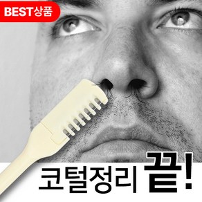 로비니샵 미용 전문가가 추천하는 귀이개 겸용 코털 정리기, 12개, 크림베이지