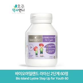 바이오아일랜드 라이신 2단계 60정, 1개