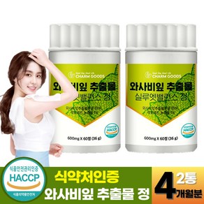 국산 와사비 잎 추출물 정 프리미엄 식약청 인정 고함량 국내산 와사비입 시니그린 해썹 haccp 인증, 2개, 60정