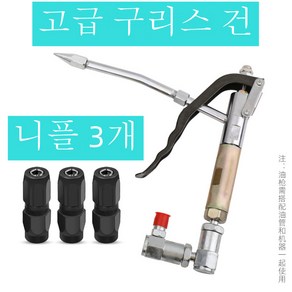 구리스 펌프 전용 구리스건 구리스 펌프 구리스건, 합금 구리스건, 1개