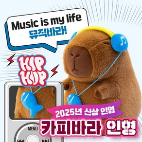 구쯔야 귀여운 딸기 오리 식빵 카피바라 애착 인형 대형, 뮤직 카피바라_55cm, 1개