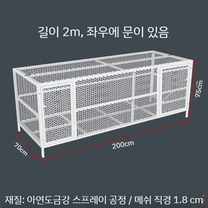 조립식 철제 닭장 대형 야외 양계장 조류 키우기, 200x70x75 (닭21-30마리에 적합), 1개