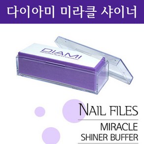 다이아미 광파일 미라클 샤이너, 1개, 퍼플