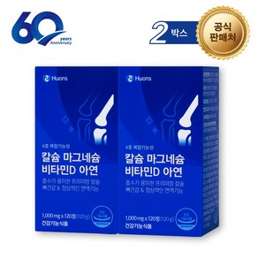 휴온스 뼈건강 칼슘 마그네슘 비타민D 아연 칼마디아 4개월분 120정 2박스, 2개