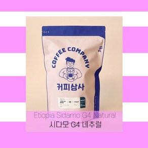 커피상사 시다모 G4 네추럴 1kg