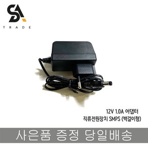 12V 1.0A 어댑터 직류전원장치 SMPS 벽걸이형, 1개