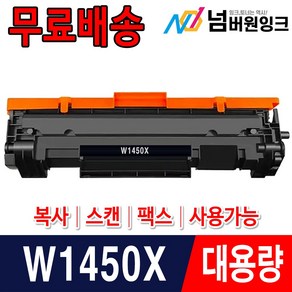 W1450A W1450X 호환토너 HP LaseJet Po 3003dn 3003dw 3103fdn 3103fdw HP145A HP145X, 대용량 호환토너 (3800매), 1개