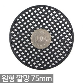 원형 화분 깔망 75mm (1장) - 흙받침 화분깔망 망 분갈이망 바닥망 그물망 화분갈이, 03_Sein_원형깔망1장(75mm), 1개