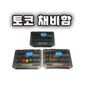 토코 채비함 태클박스