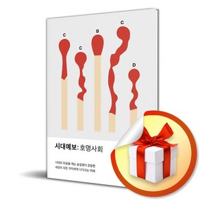 시대예보- 호명사회 (마스크제공)