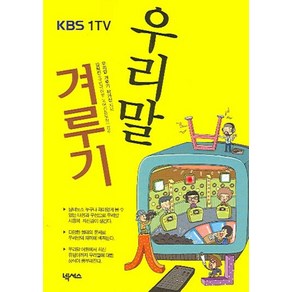 KBS 1TV우리말 겨루기