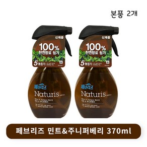 페브리즈 섬유탈취제 내추리스 민트 주니퍼베리(리퍼상품), 2개, 370ml