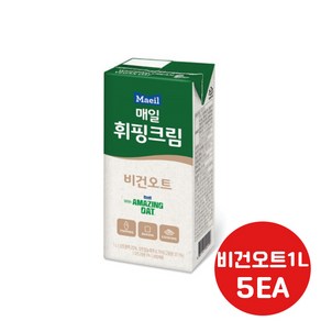 매일 휘핑크림 비건오트 1000ml 5개입 베이커리용/디저트/음료토핑용/요리용/무배, 5개, 1L