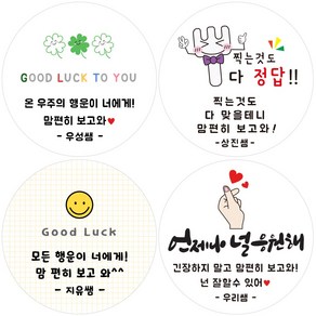 (평일 오전 9시이전 당일출고) 디자인바라기 수능 합격 시험 대박 스티커 주문소량제작, 9번 수능합격