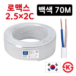 국산 로맥스 전선 전기선 CVF 1.5SQ 2.5SQ 2C 70M 실내배선 전원선 스위치 콘센트선, 1개