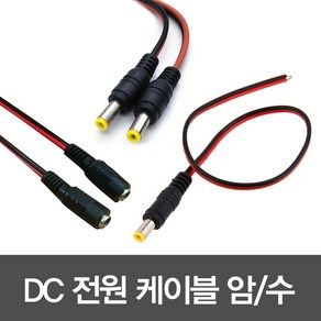 KC커머스 DC전원케이블